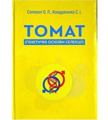 Томат (генетичні основи селекції)