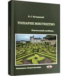 Топіарне мистецтво