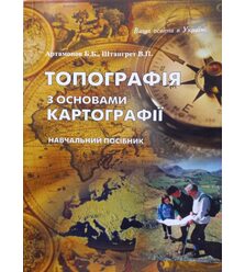 Топографія з основами картографії