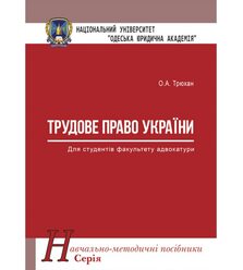 Трудове право України
