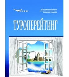 Туроперейтинг