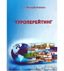 Туроперейтинг