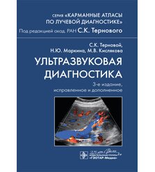 Ультразвуковая диагностика