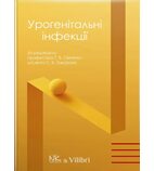 Урогенітальні інфекції