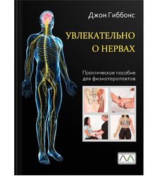 Цікаво про нерви