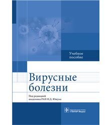Вирусные болезни