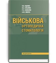 Військова ортопедична стоматологія