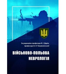 Військово-польова неврологія