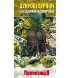 Визначник хвороб і шкідників цукрових буряків
