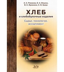 Хлеб и хлебобулочные изделия