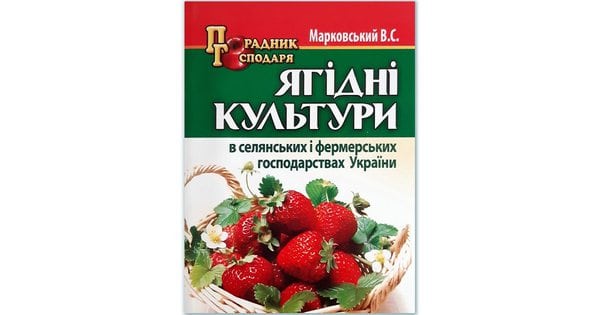 Плодово Ягідні Культури Реферат