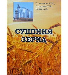 Зерно и зернопродукты