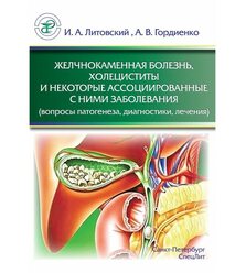 Желчнокаменная болезнь, холециститы и некоторые ассоциированные с ними заболевания (в..