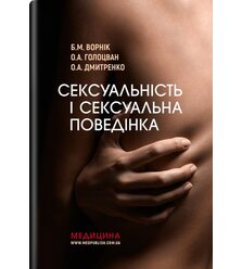 Женская сексология и сексопатология