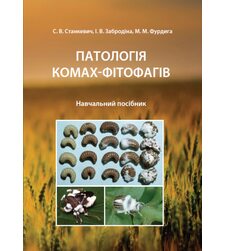 Патологія комах-фітофагів